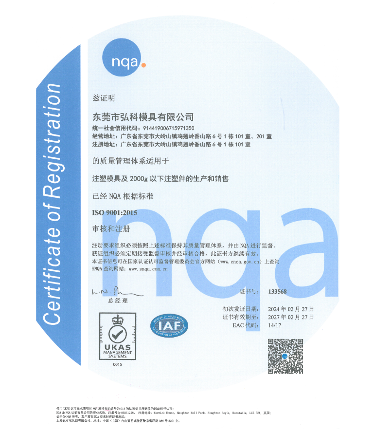 弘科模具獲得ISO9001質(zhì)量管理體系認(rèn)證證書(shū)